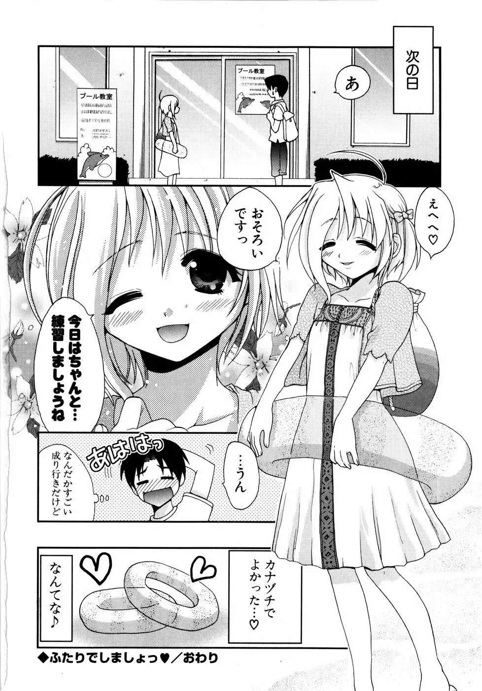 ラブミルク Page.71