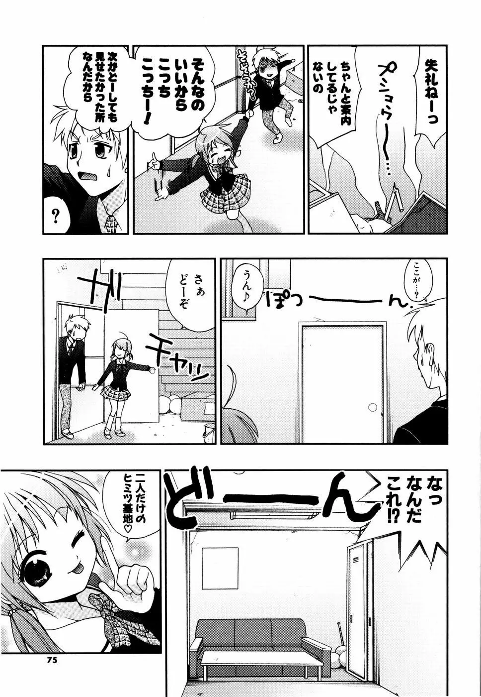 ラブミルク Page.76