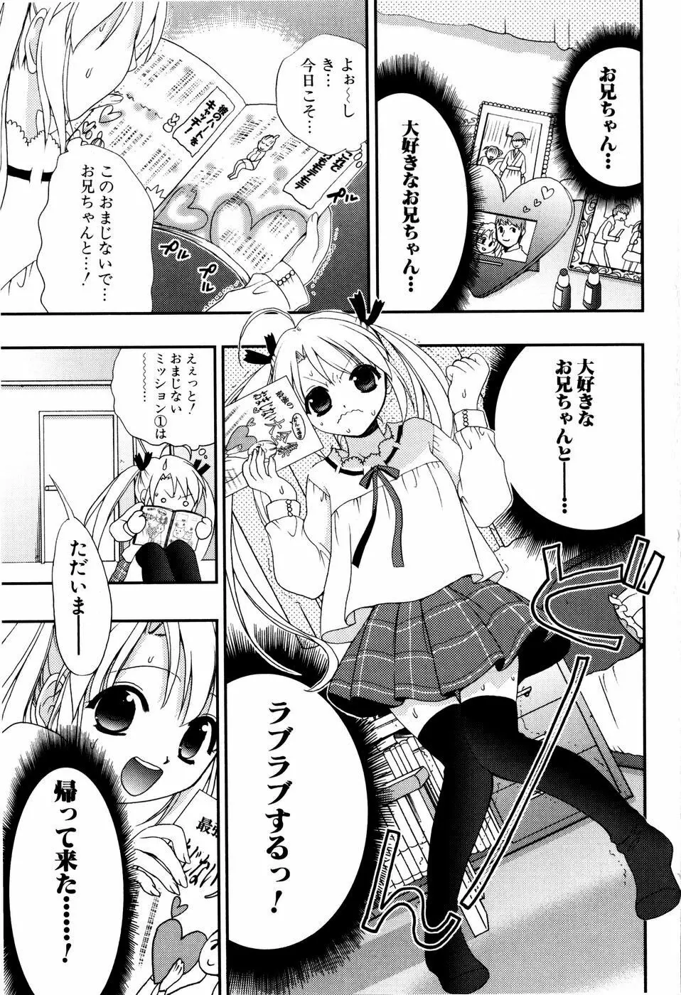 ラブミルク Page.8