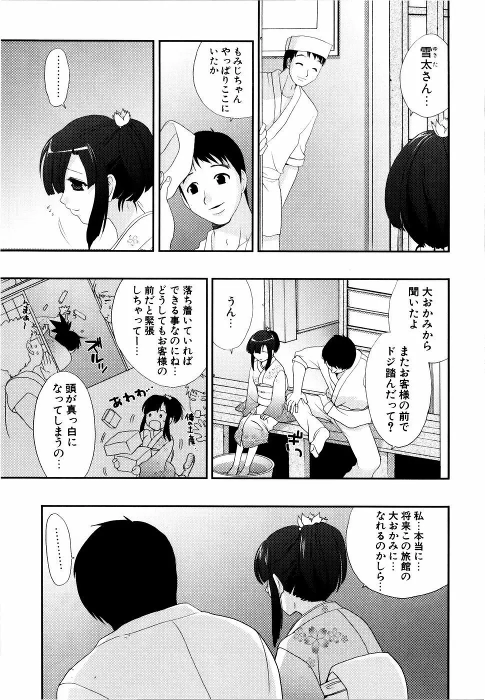 ラブミルク Page.90