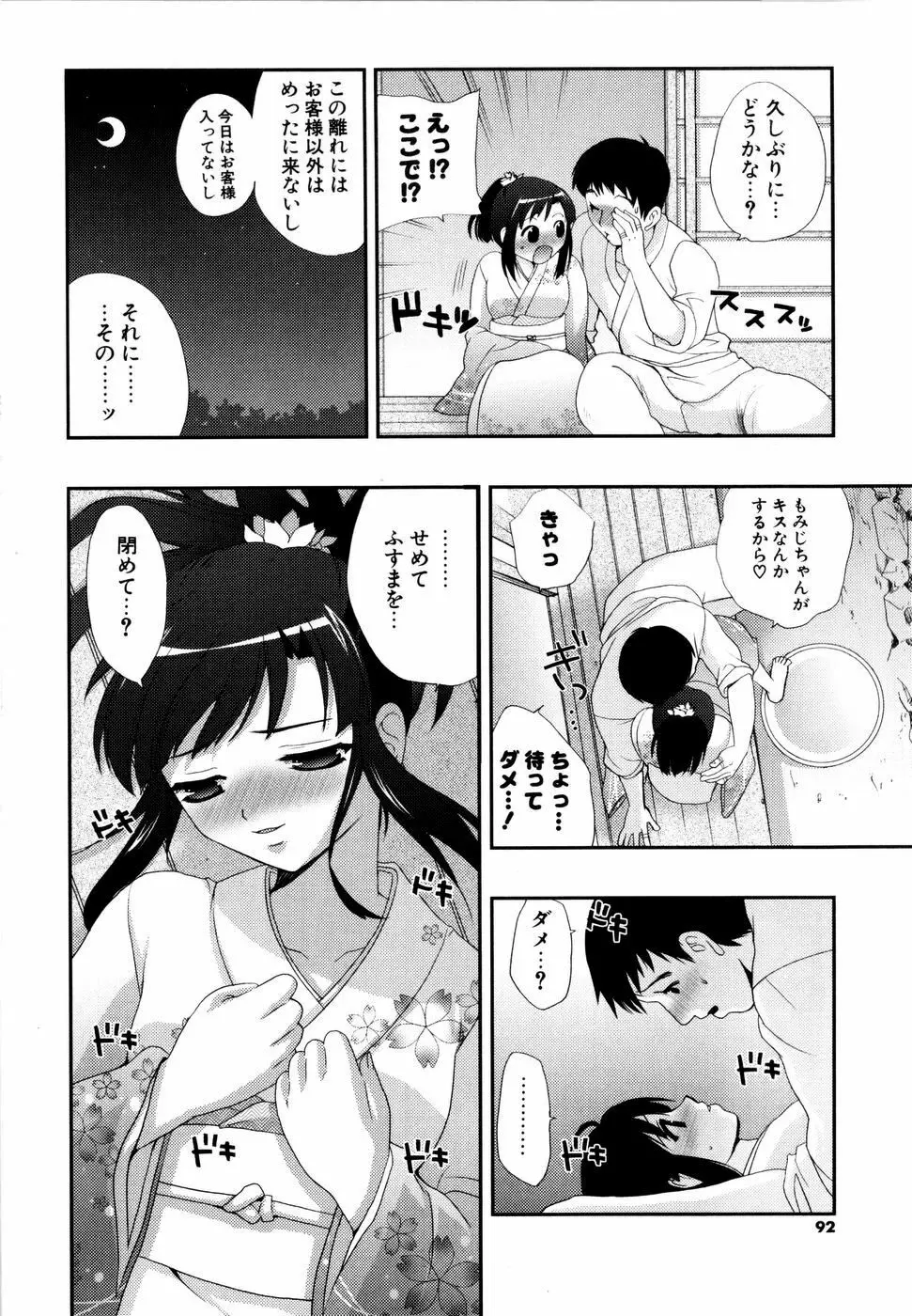 ラブミルク Page.93