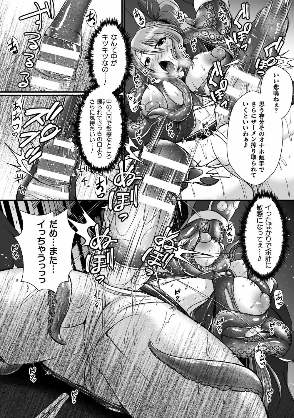 二次元コミックマガジン ふたなりエナジードレイン メス竿吸引でエナジー射精敗北！ Vol.2 Page.14