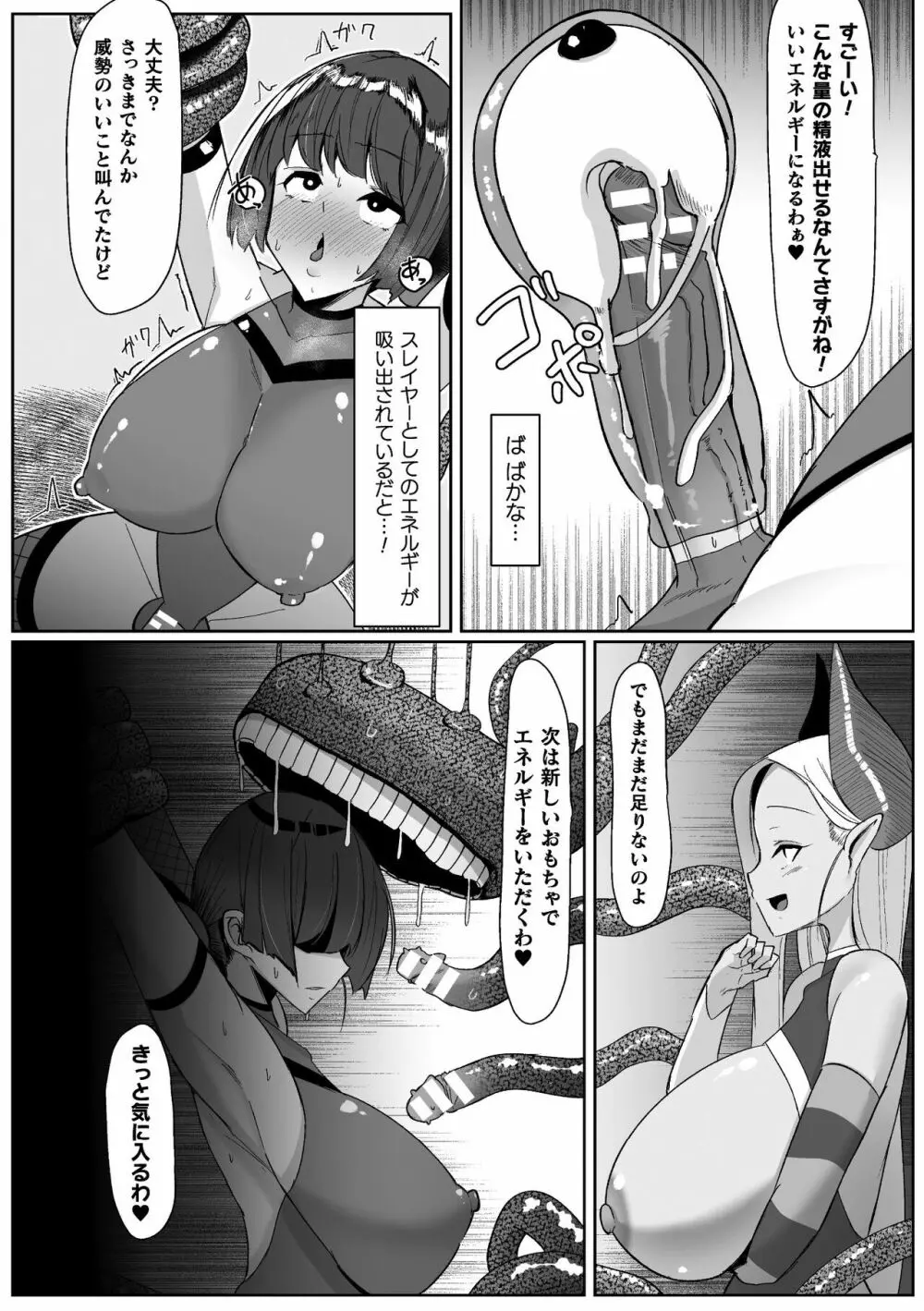 二次元コミックマガジン ふたなりエナジードレイン メス竿吸引でエナジー射精敗北！ Vol.2 Page.34