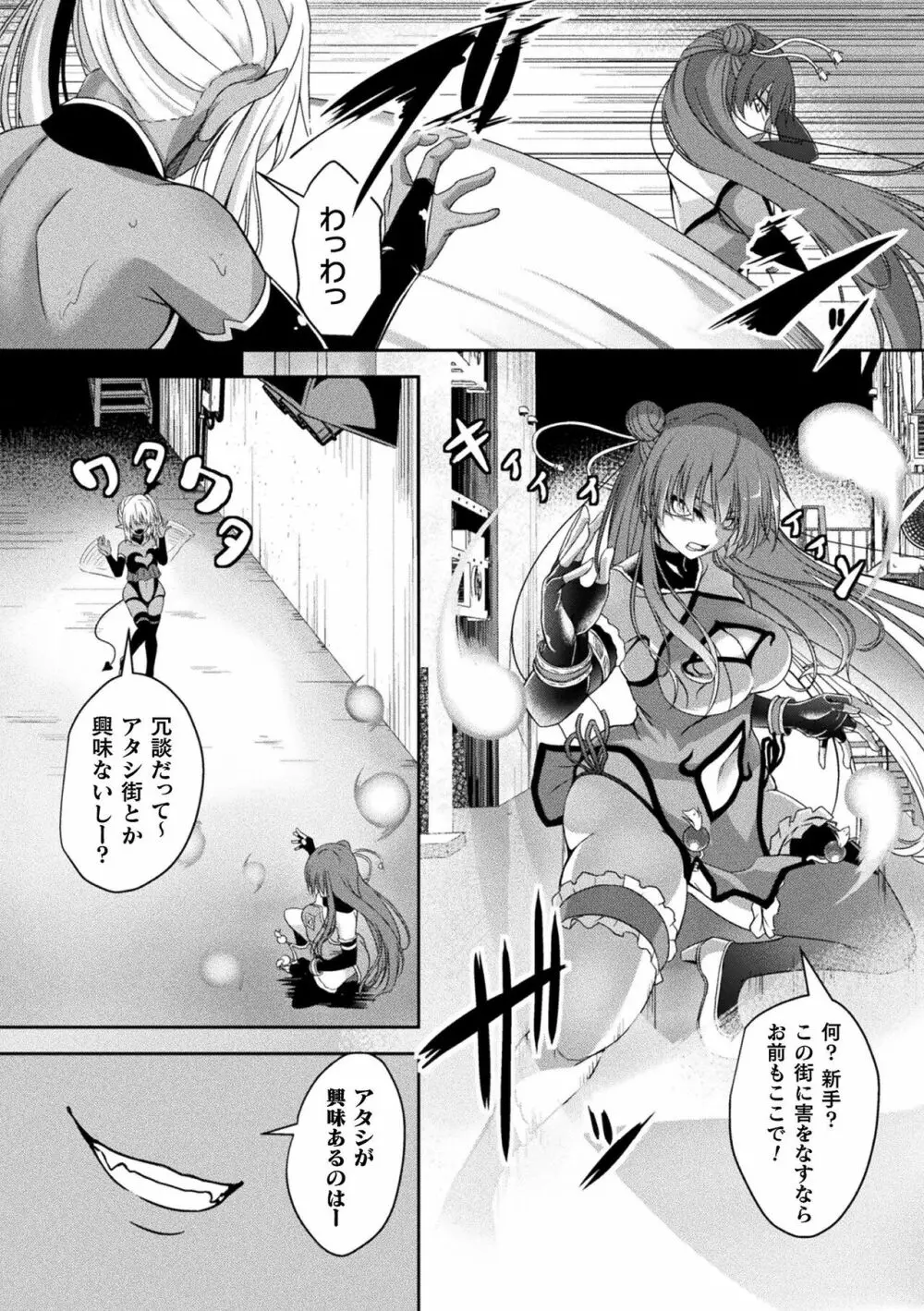 二次元コミックマガジン ふたなりエナジードレイン メス竿吸引でエナジー射精敗北！ Vol.2 Page.45