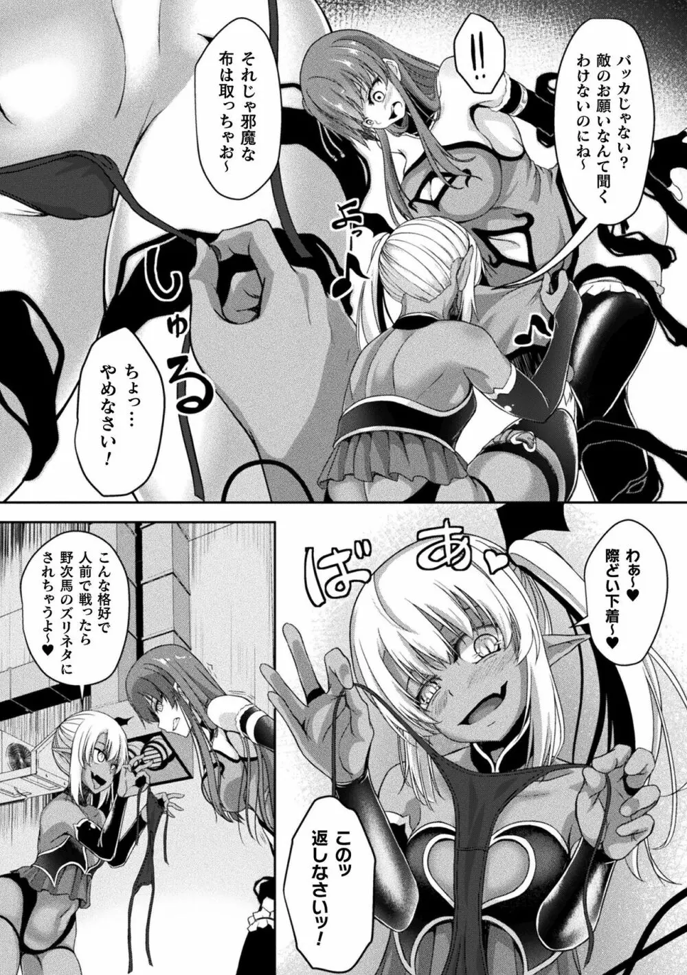 二次元コミックマガジン ふたなりエナジードレイン メス竿吸引でエナジー射精敗北！ Vol.2 Page.47