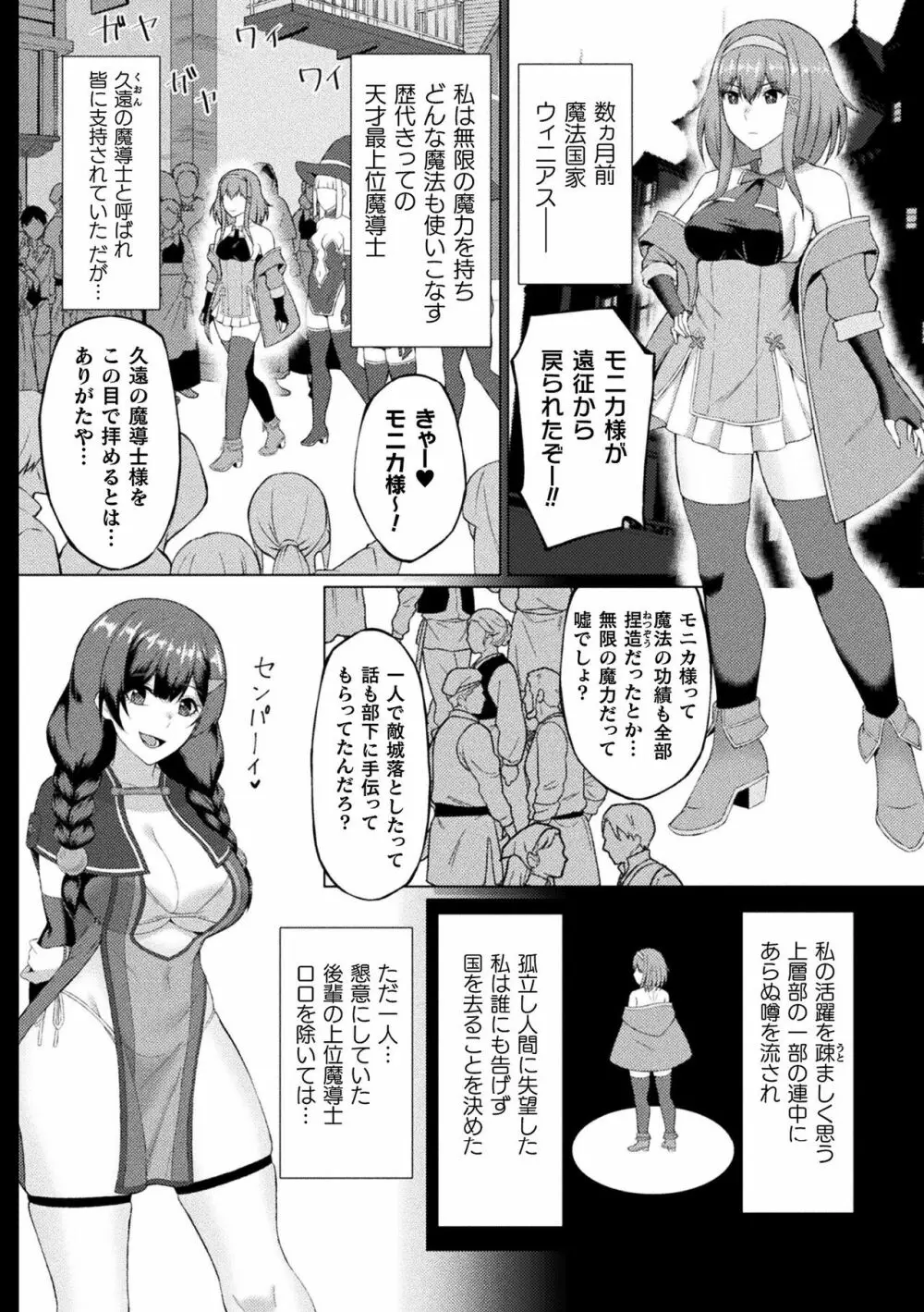 二次元コミックマガジン ふたなりエナジードレイン メス竿吸引でエナジー射精敗北！ Vol.2 Page.64