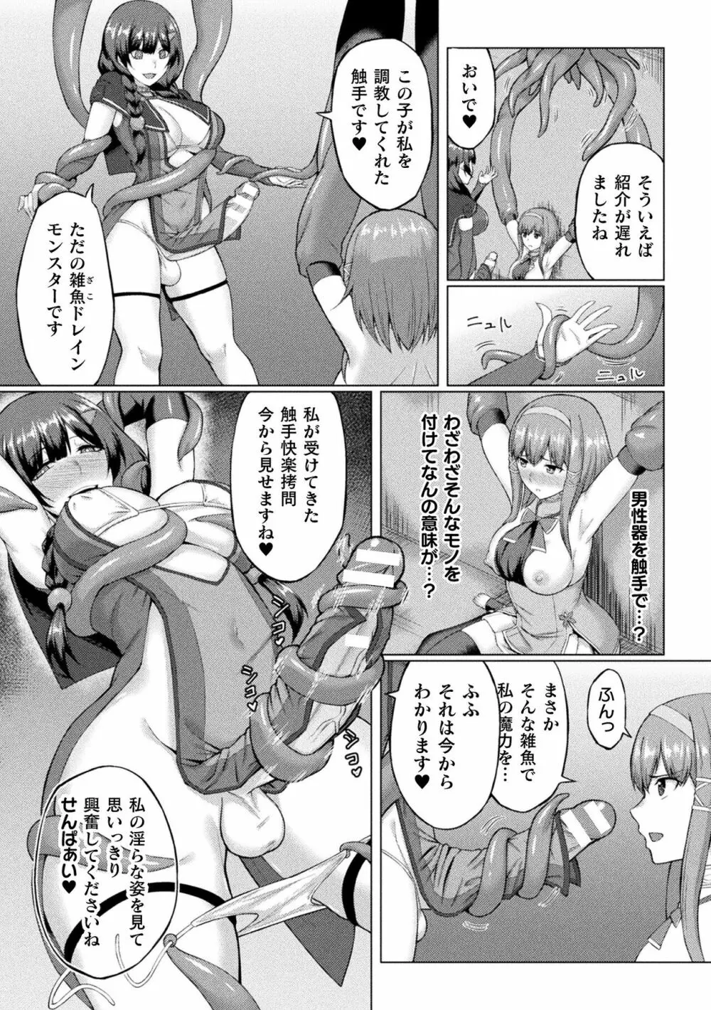 二次元コミックマガジン ふたなりエナジードレイン メス竿吸引でエナジー射精敗北！ Vol.2 Page.69