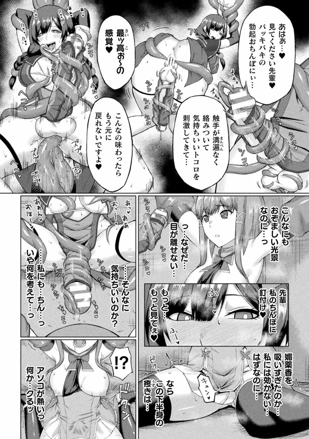 二次元コミックマガジン ふたなりエナジードレイン メス竿吸引でエナジー射精敗北！ Vol.2 Page.70