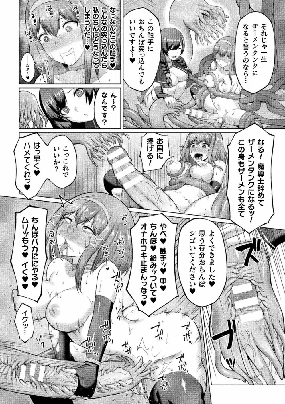 二次元コミックマガジン ふたなりエナジードレイン メス竿吸引でエナジー射精敗北！ Vol.2 Page.82