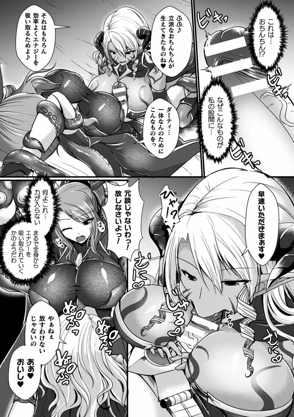 二次元コミックマガジン ふたなりエナジードレイン メス竿吸引でエナジー射精敗北！ Vol.2 Page.9