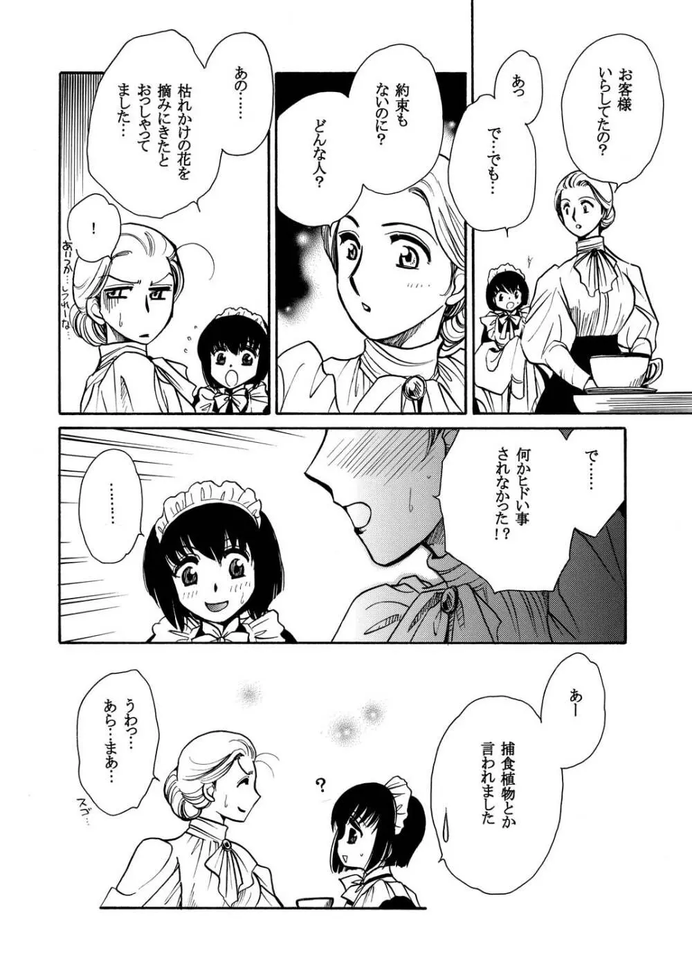 もしものエマ総集編第2弾 Page.20