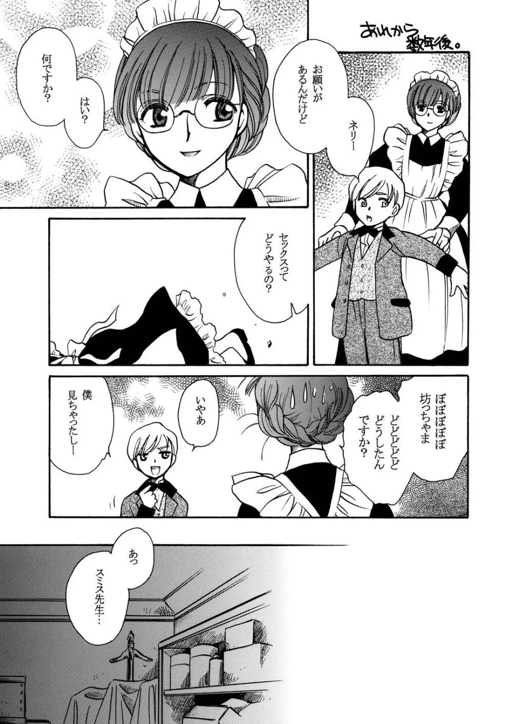 もしものエマ総集編第2弾 Page.23