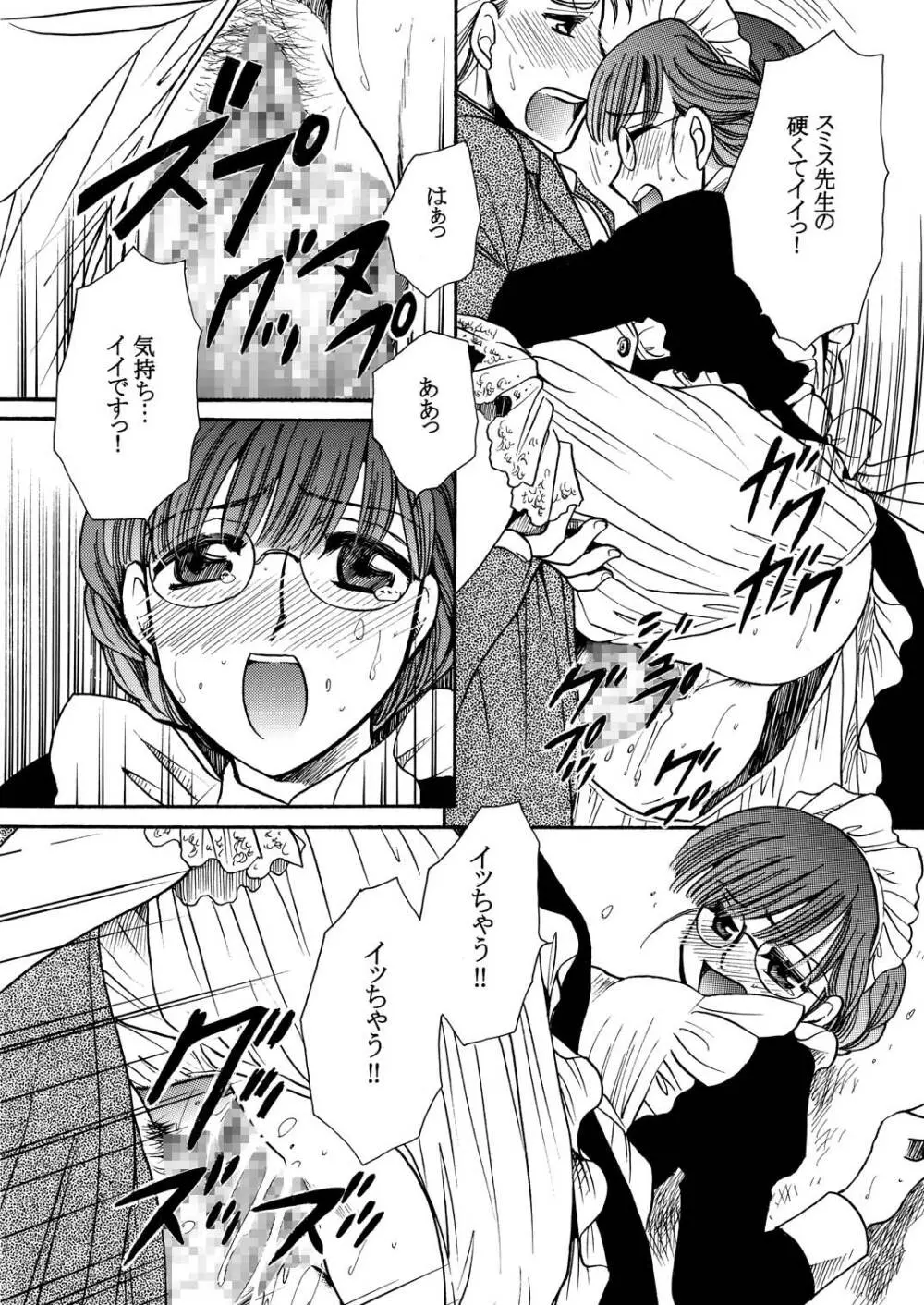 もしものエマ総集編第2弾 Page.28