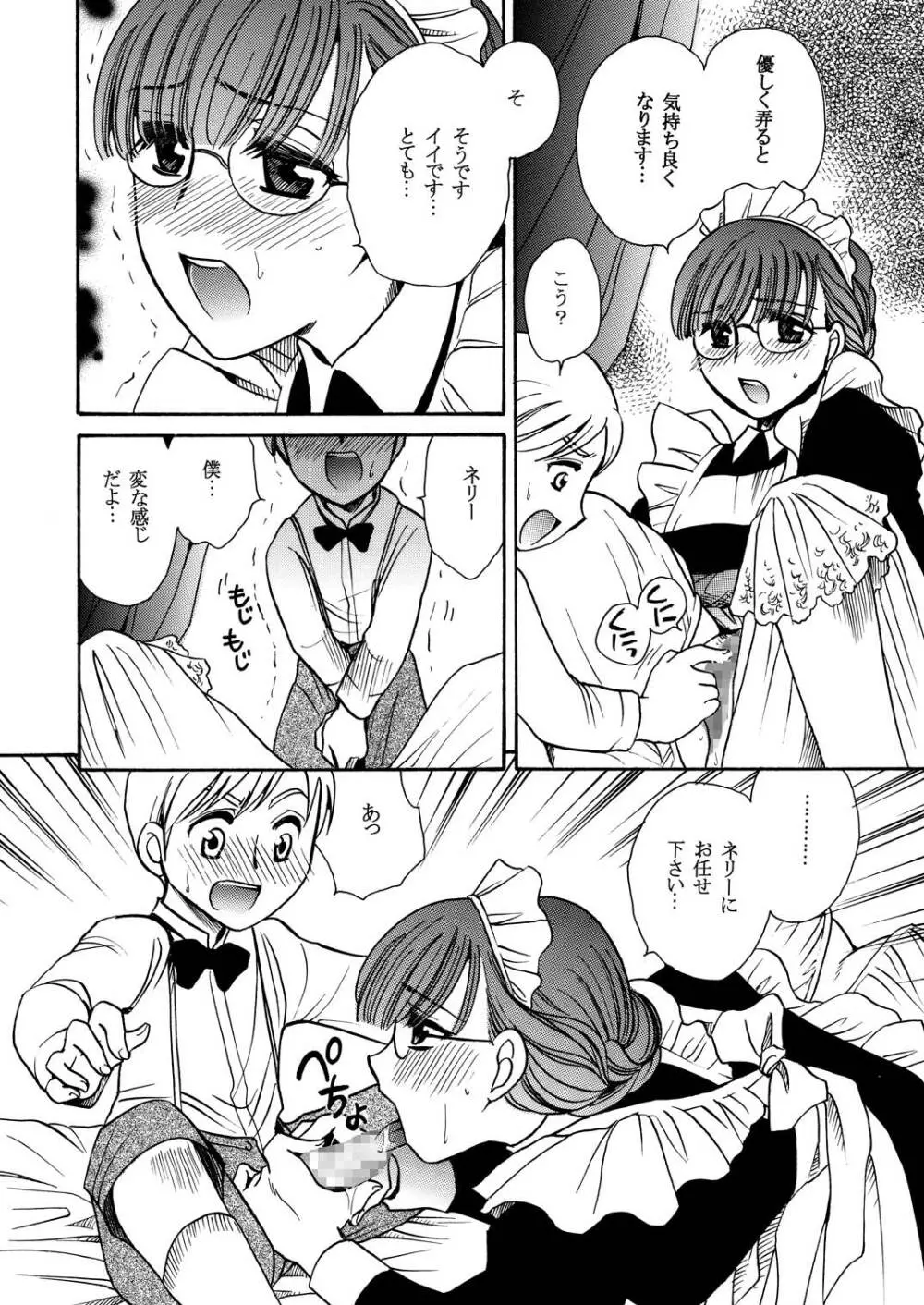 もしものエマ総集編第2弾 Page.32