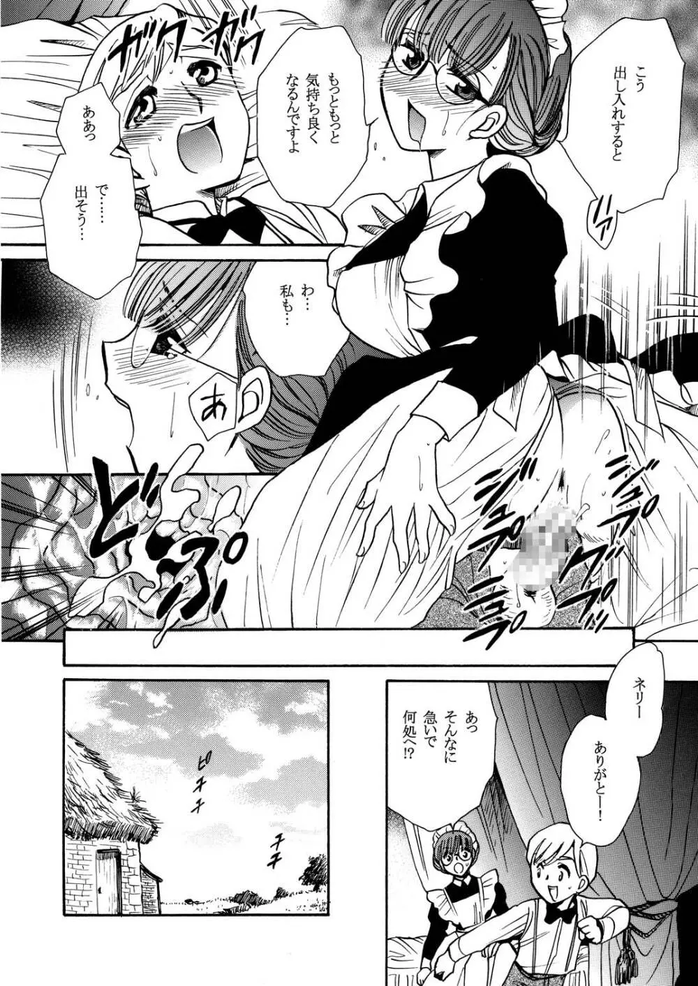 もしものエマ総集編第2弾 Page.34