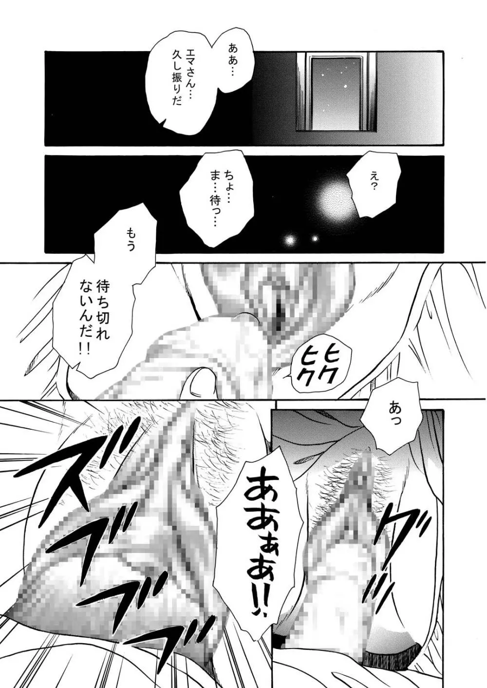 もしものエマ総集編第2弾 Page.41