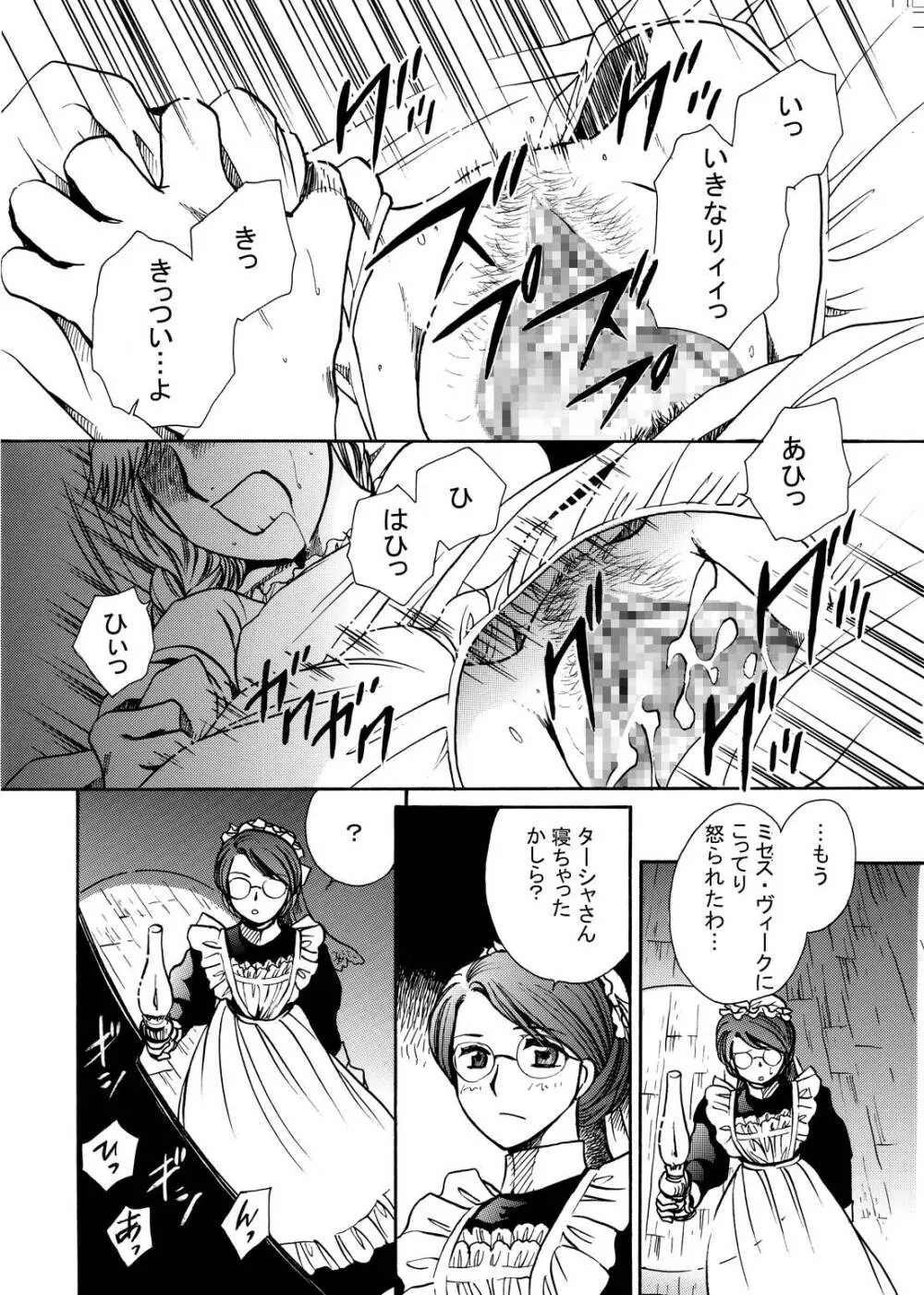 もしものエマ総集編第2弾 Page.42