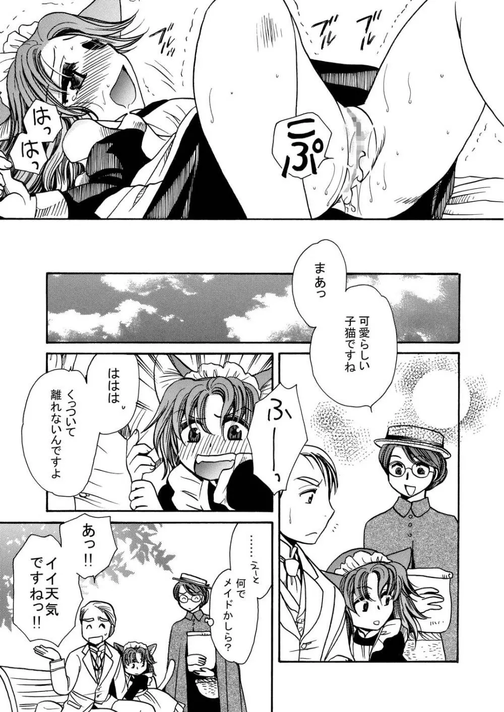 もしものエマ総集編第2弾 Page.75