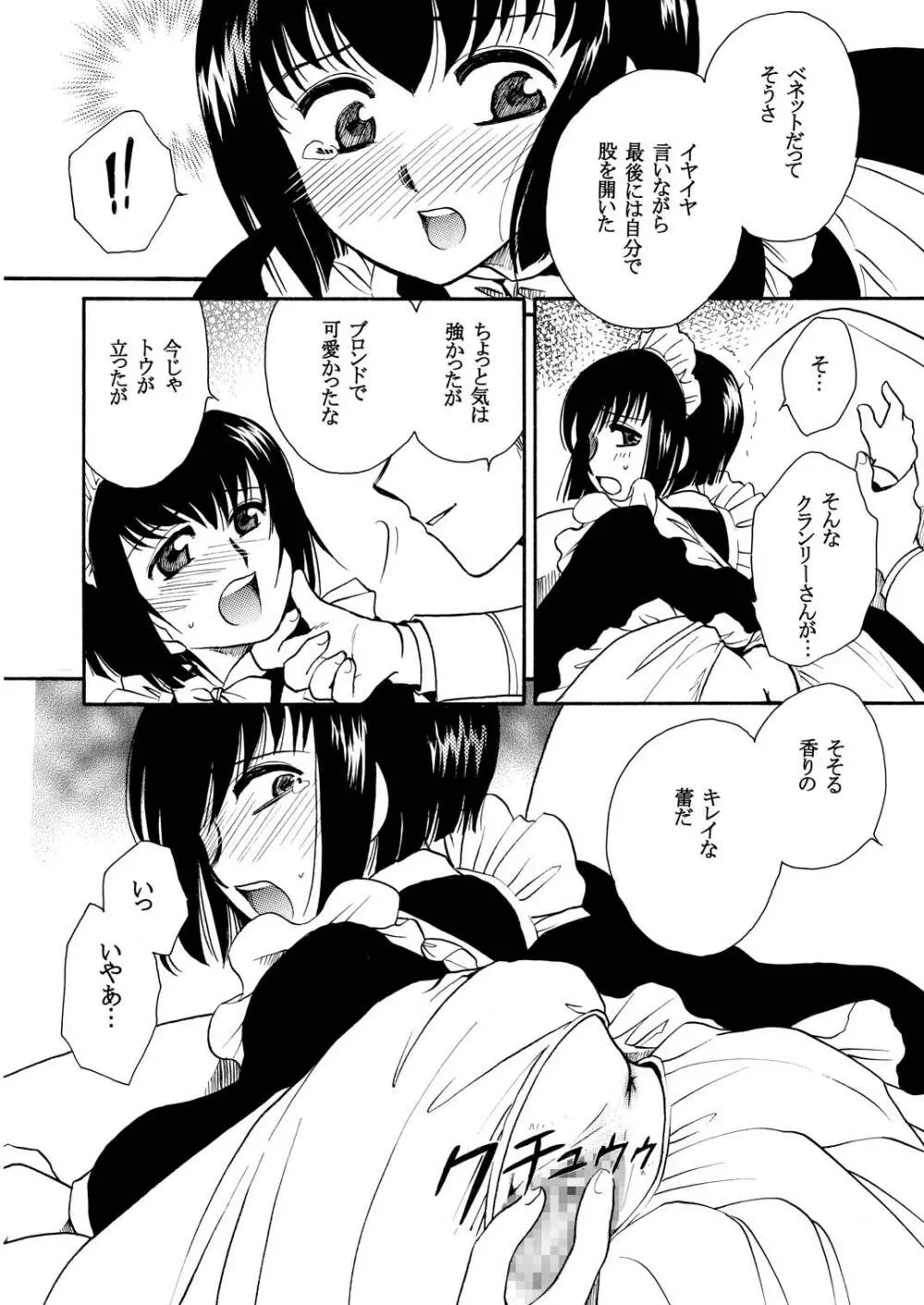 もしものエマ総集編第2弾 Page.8