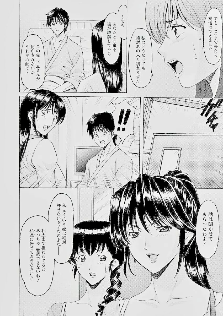 押しかけ病院 騎乗位科 8-9話 Page.4