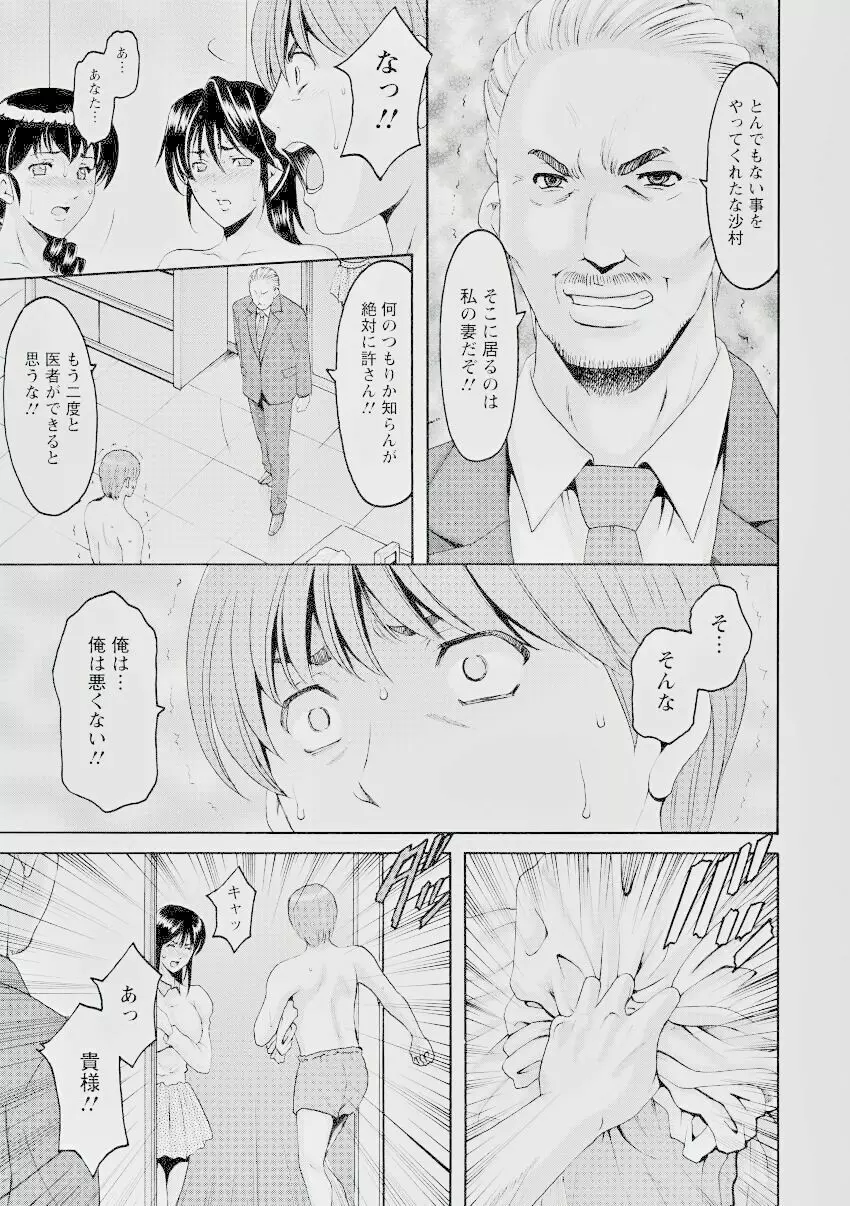 押しかけ病院 騎乗位科 8-9話 Page.40