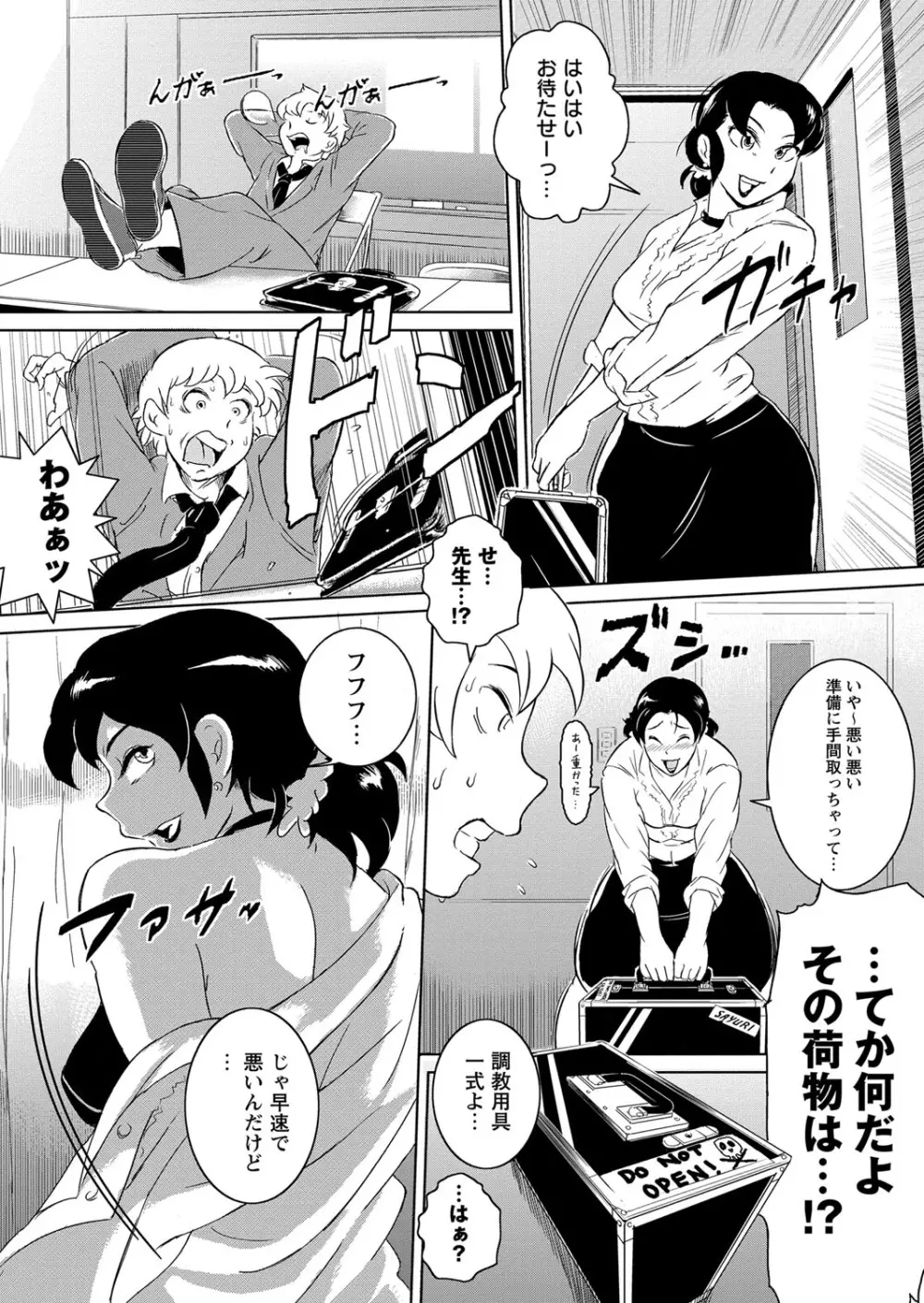 エロBBA ～悶絶乱れ尻～ Page.99