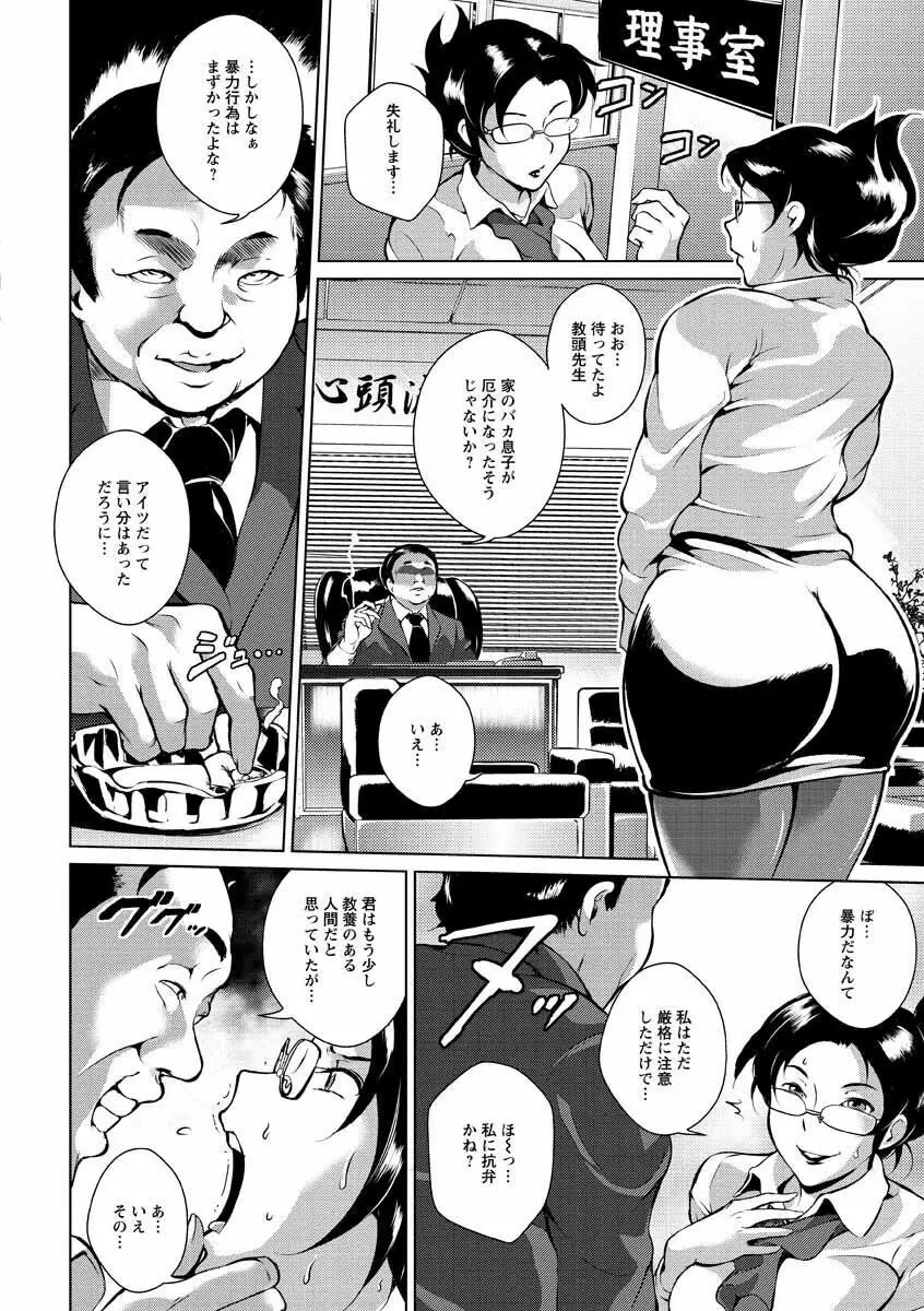 淫乳からくり奇譚 Page.112