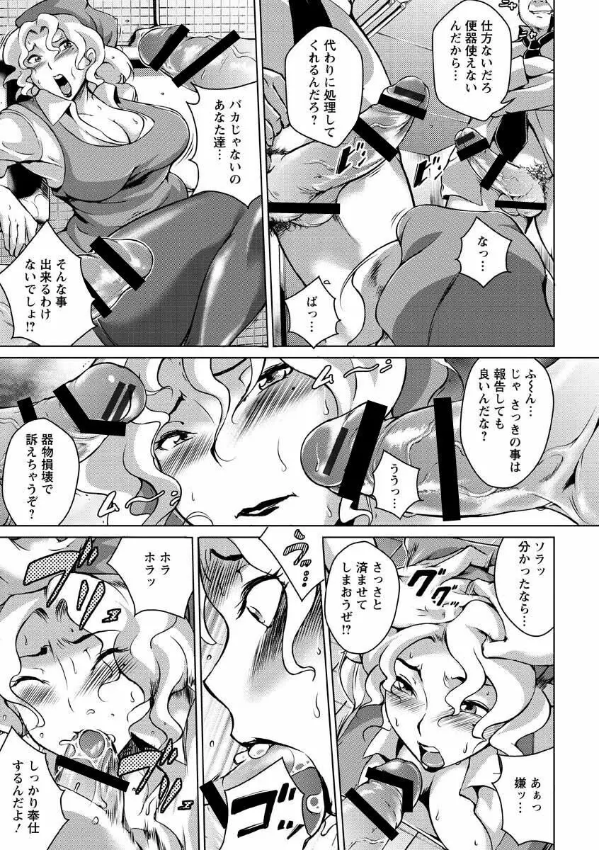 淫乳からくり奇譚 Page.133