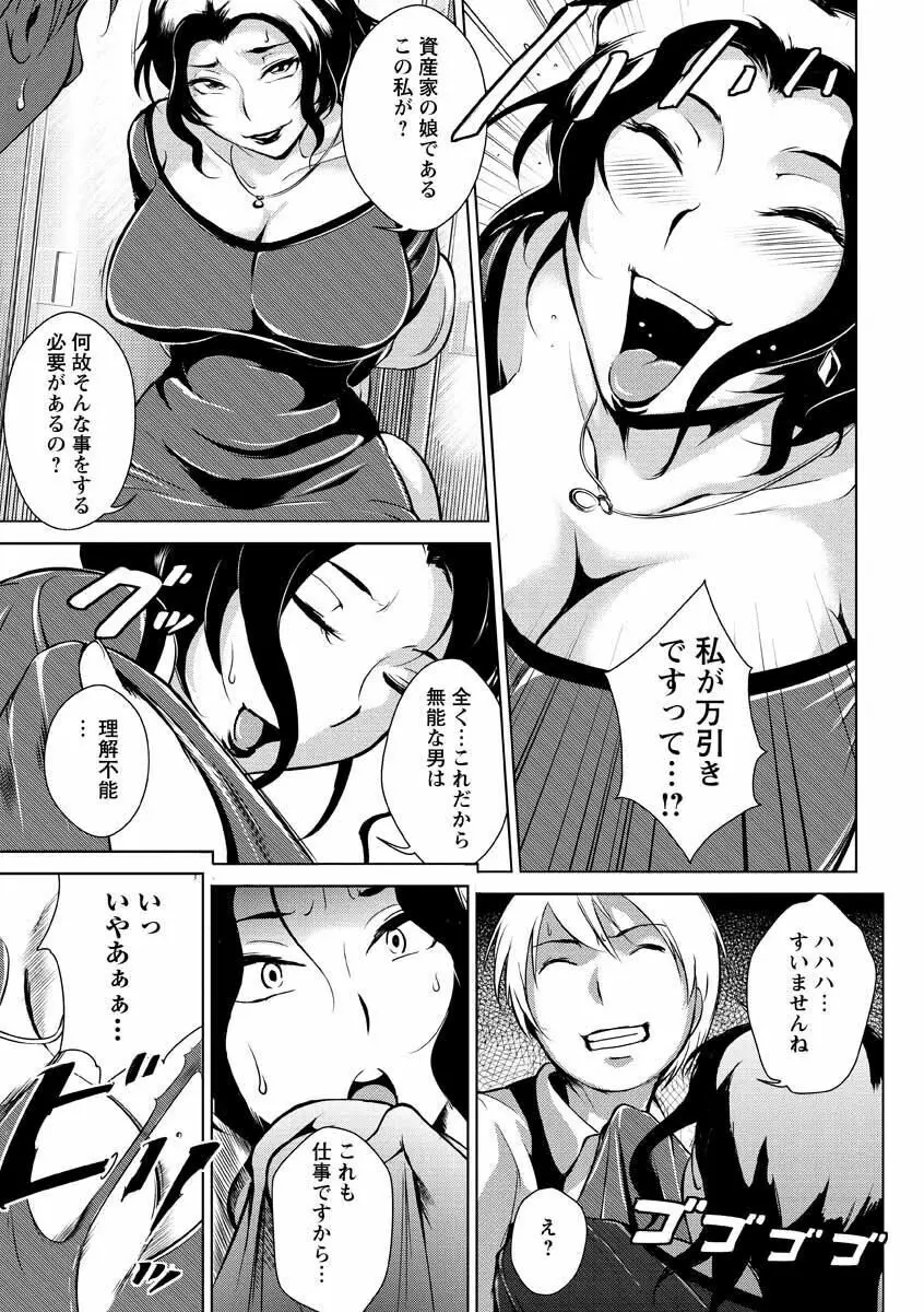 淫乳からくり奇譚 Page.151