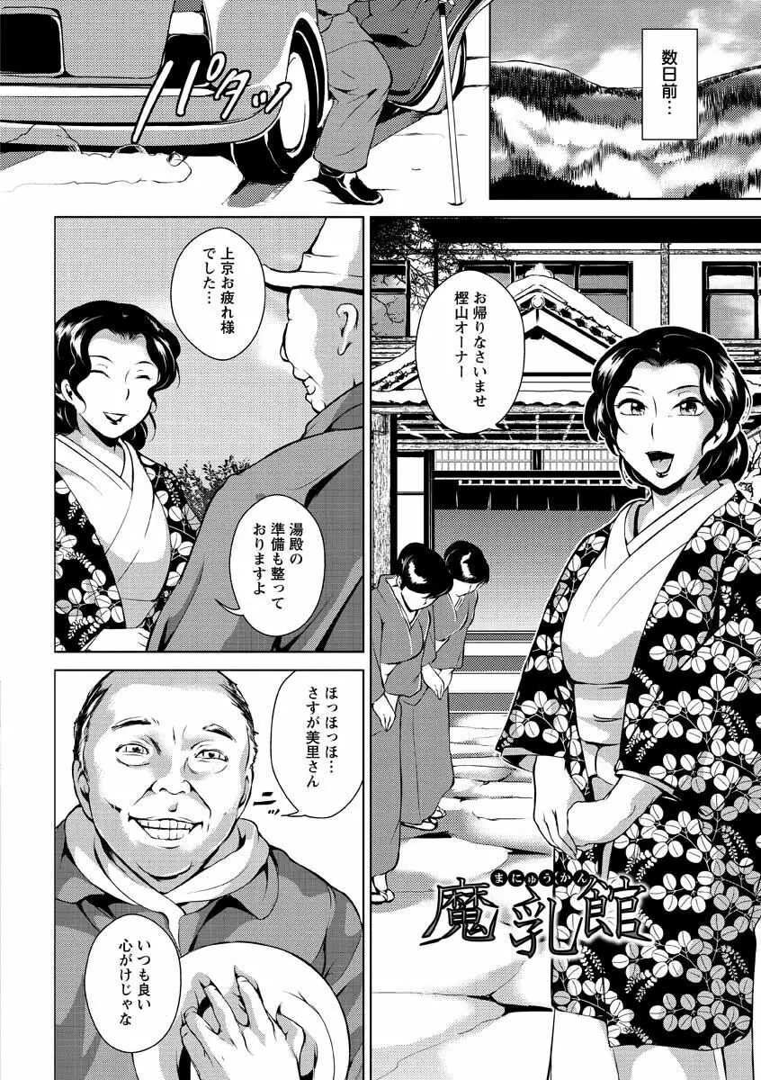 淫乳からくり奇譚 Page.30