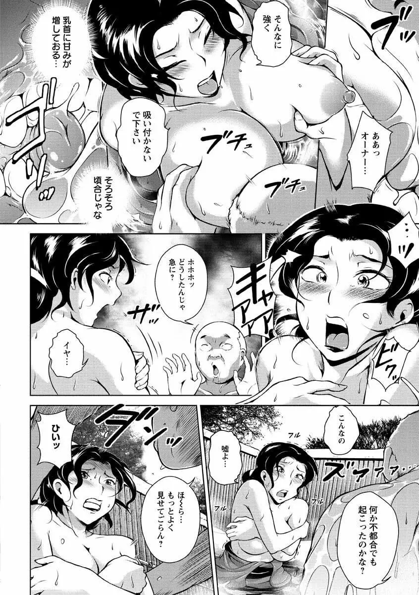 淫乳からくり奇譚 Page.34