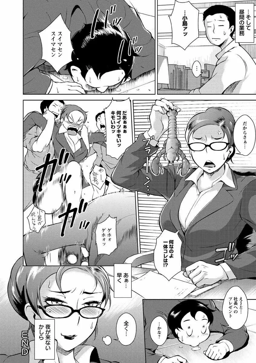 淫乳からくり奇譚 Page.68