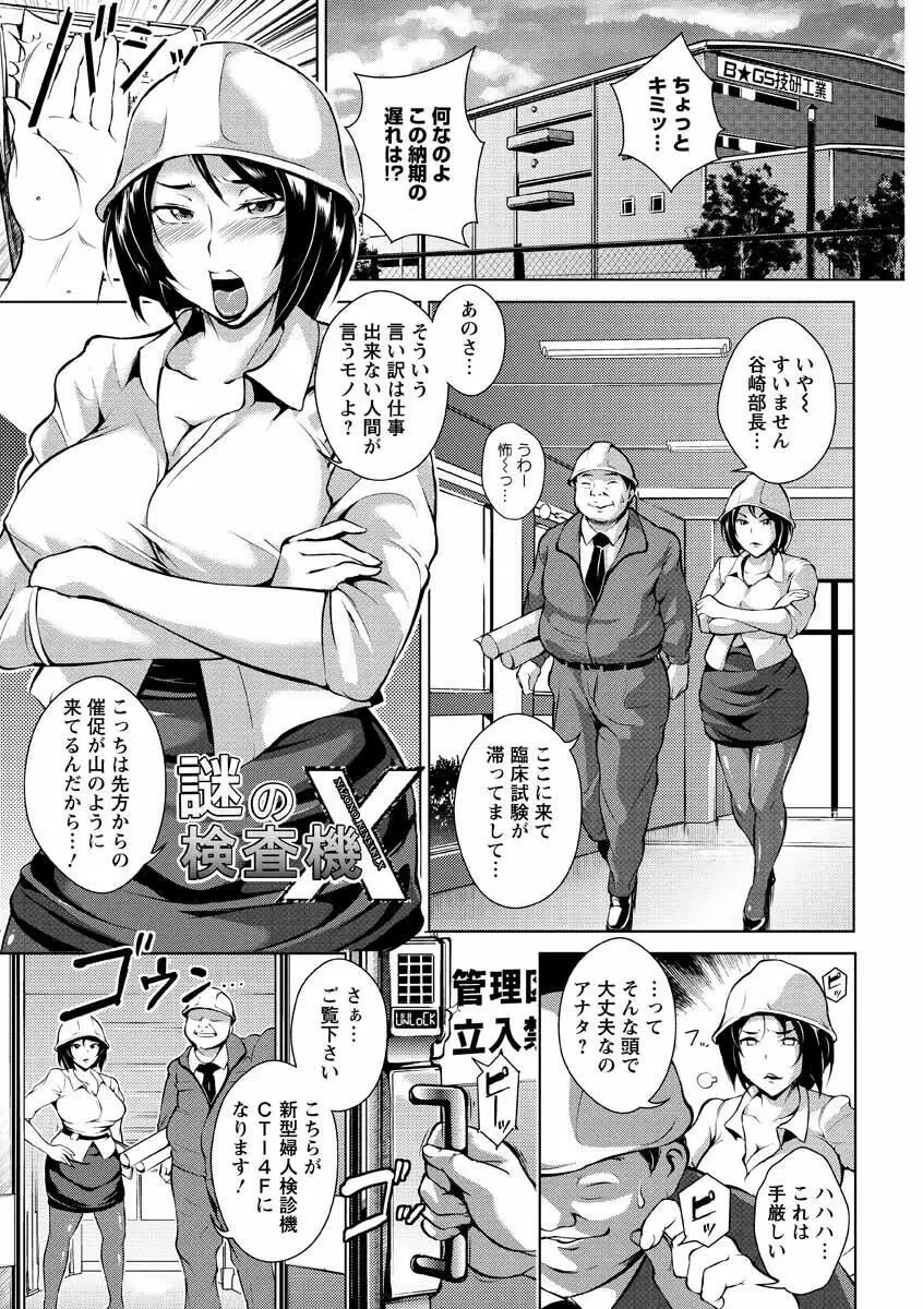淫乳からくり奇譚 Page.9