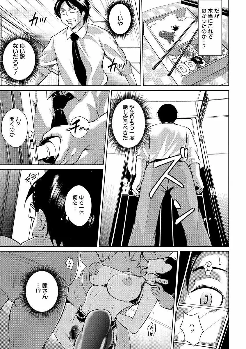淫乳からくり奇譚 Page.99