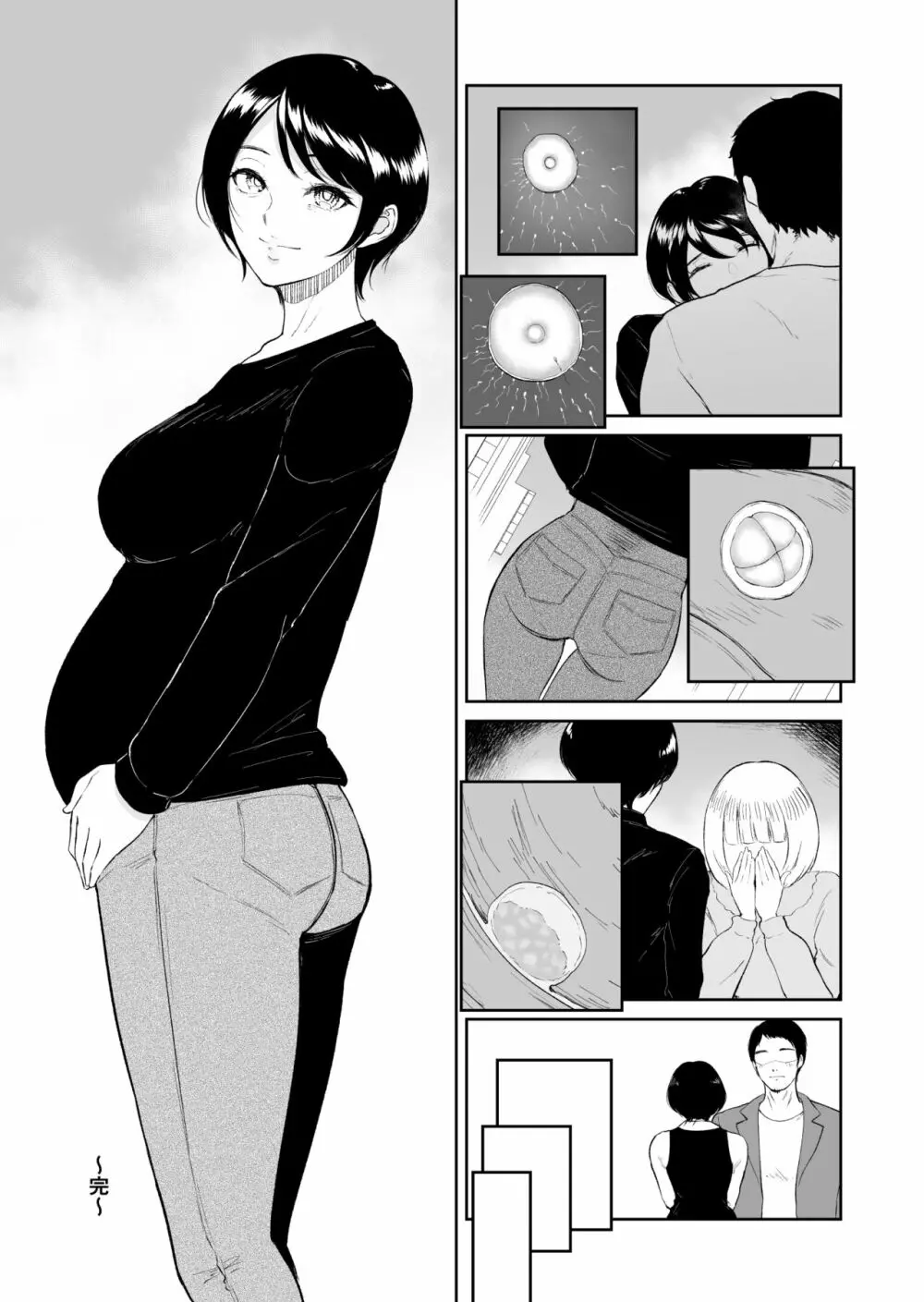 私は雌犬 Page.34