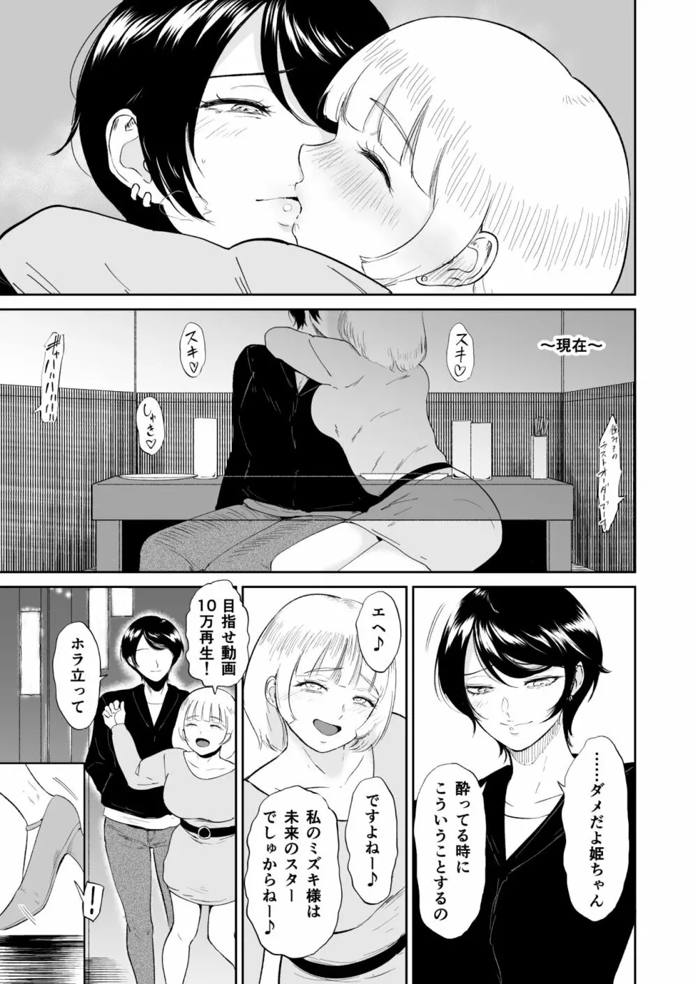 私は雌犬 Page.4