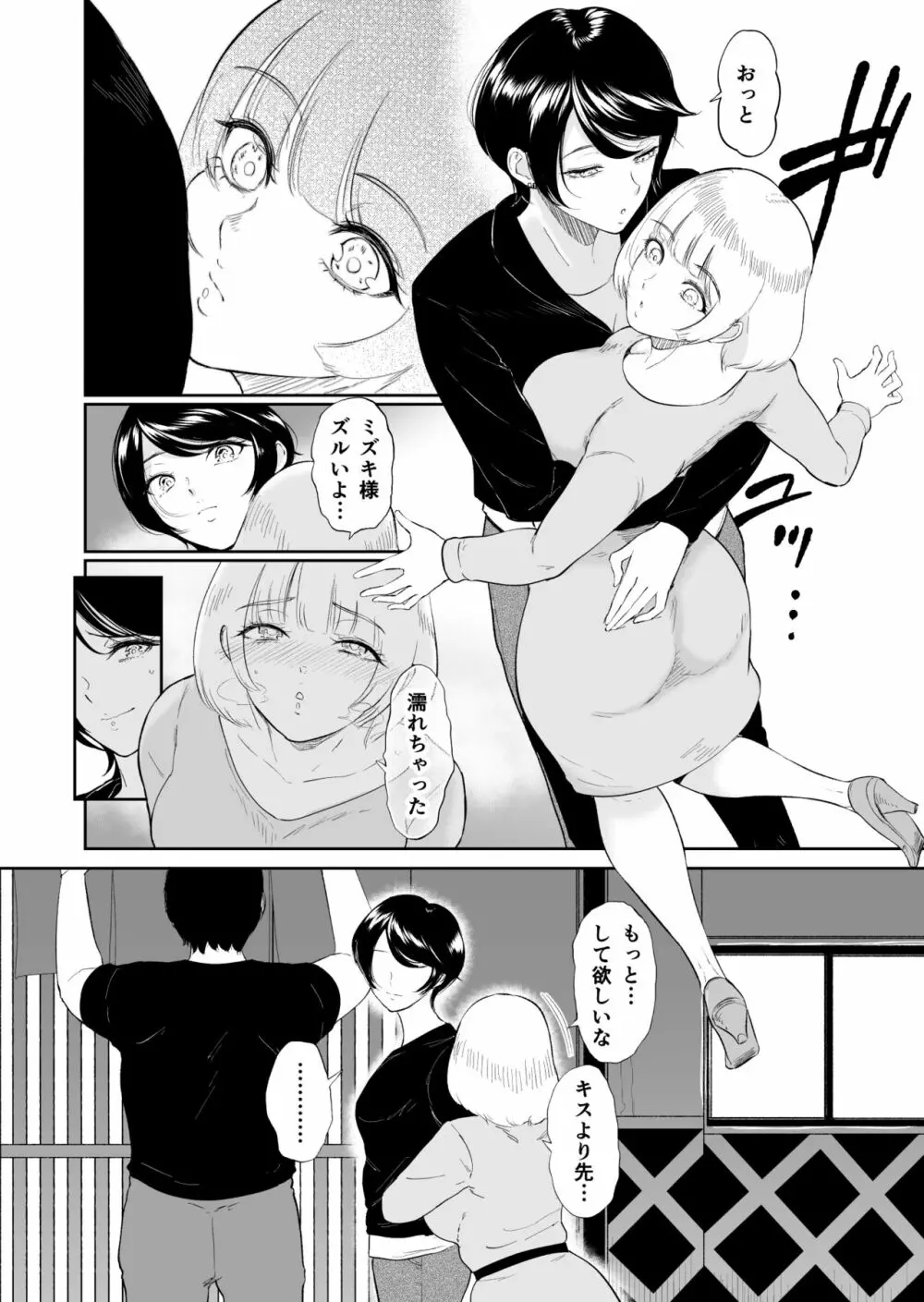 私は雌犬 Page.5