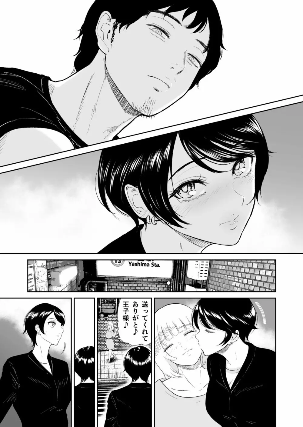 私は雌犬 Page.6