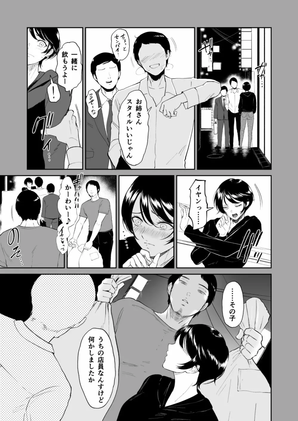 私は雌犬 Page.8