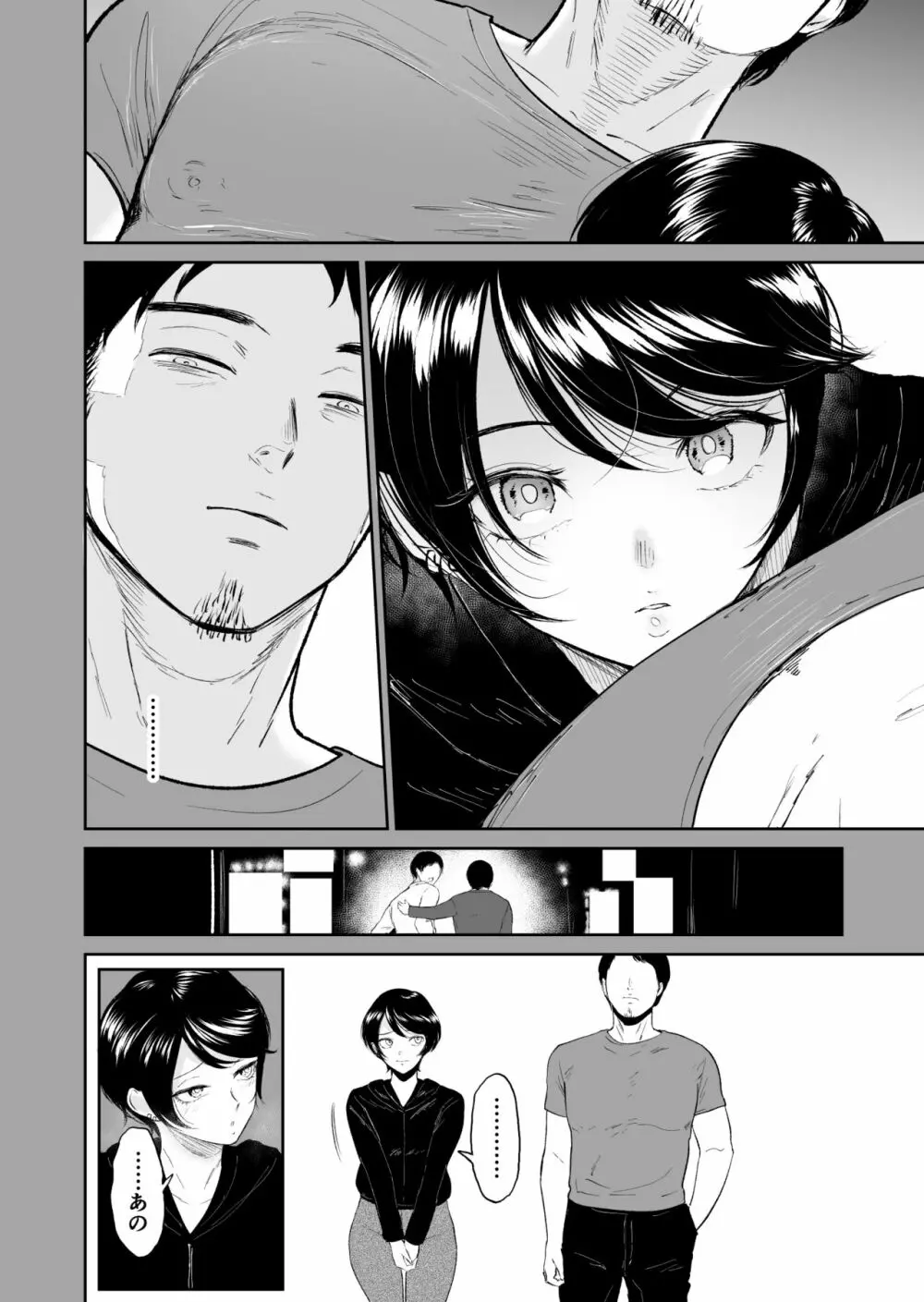 私は雌犬 Page.9