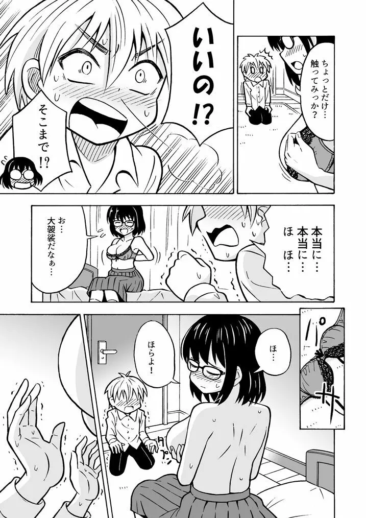 地味男子TSした結果… Page.10