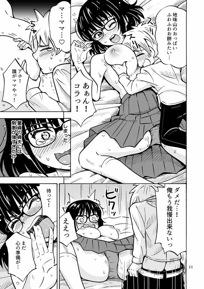 地味男子TSした結果… Page.12