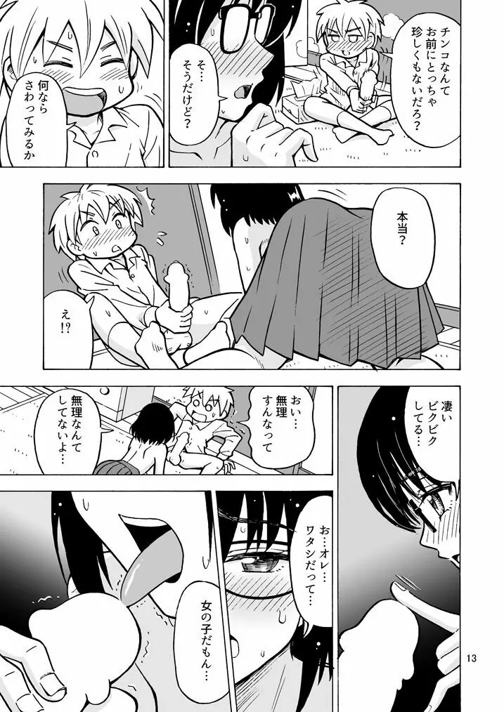 地味男子TSした結果… Page.14