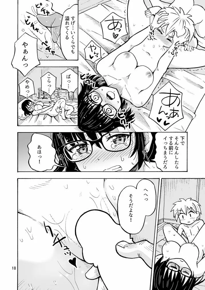 地味男子TSした結果… Page.19