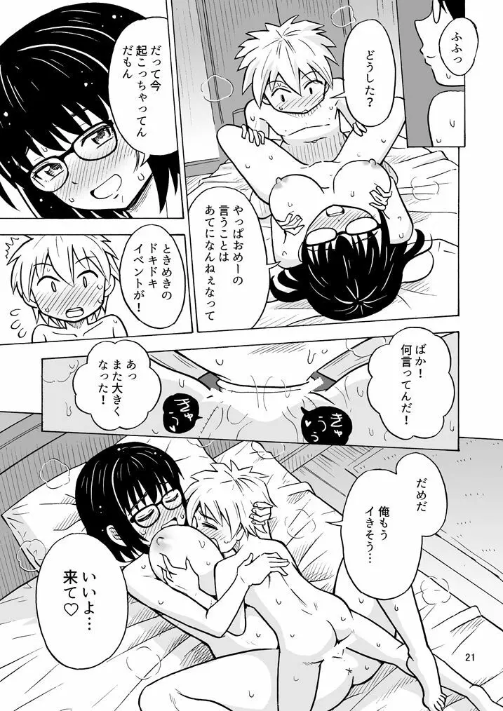 地味男子TSした結果… Page.22