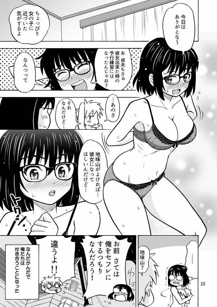 地味男子TSした結果… Page.24