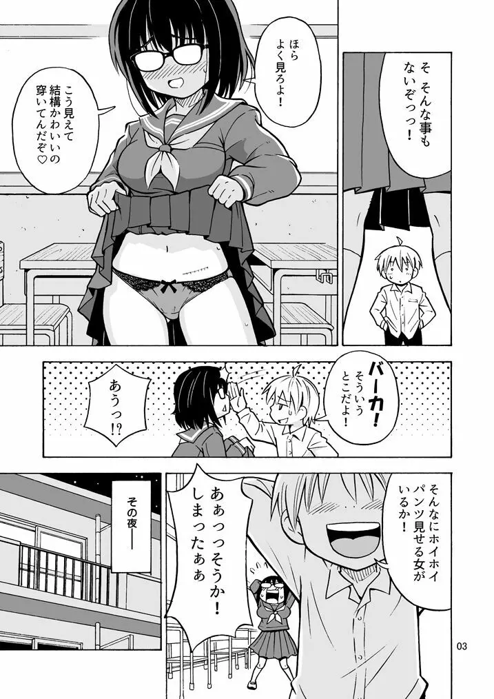 地味男子TSした結果… Page.4