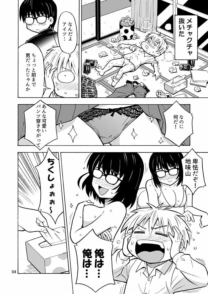 地味男子TSした結果… Page.5