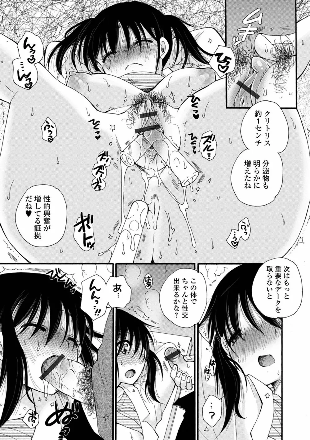 WEB版メスイキ！！にょたいか遊戯 Vol.08 Page.13