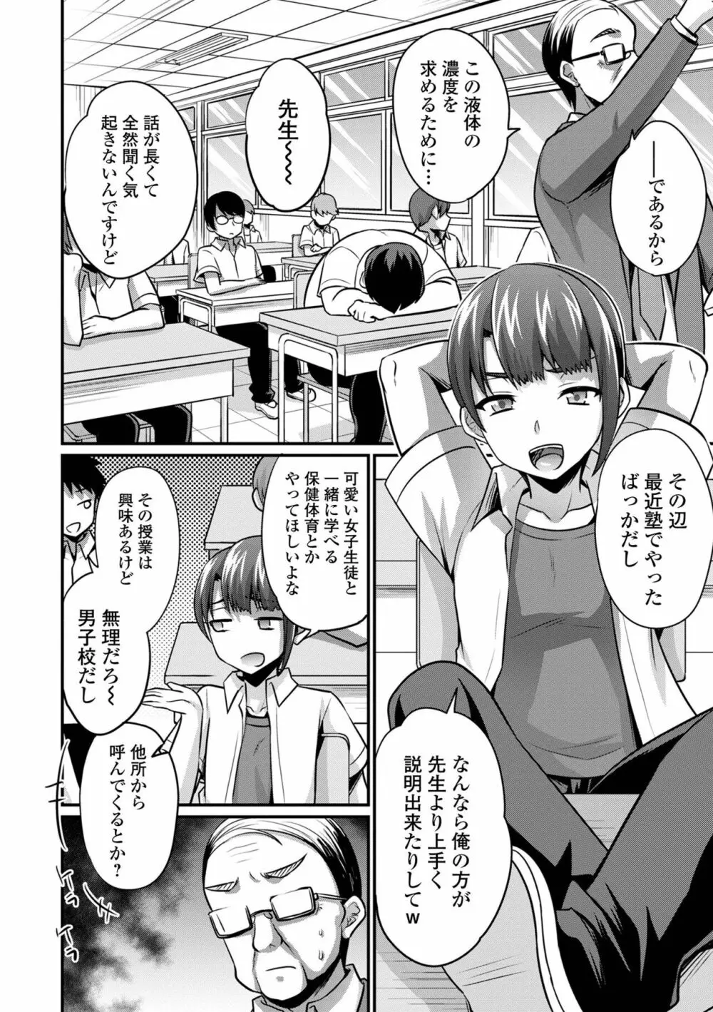 WEB版メスイキ！！にょたいか遊戯 Vol.08 Page.40